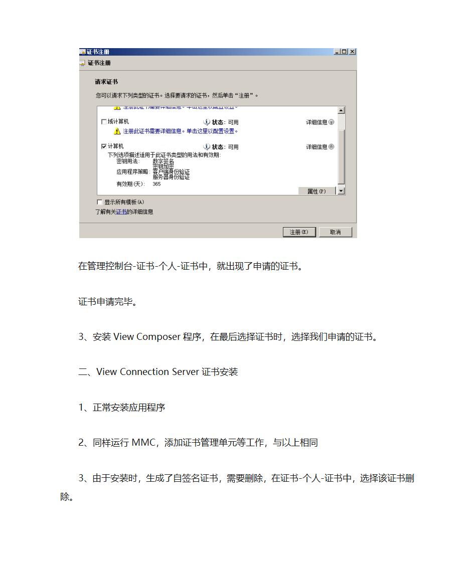 Horizon View 证书设置第7页