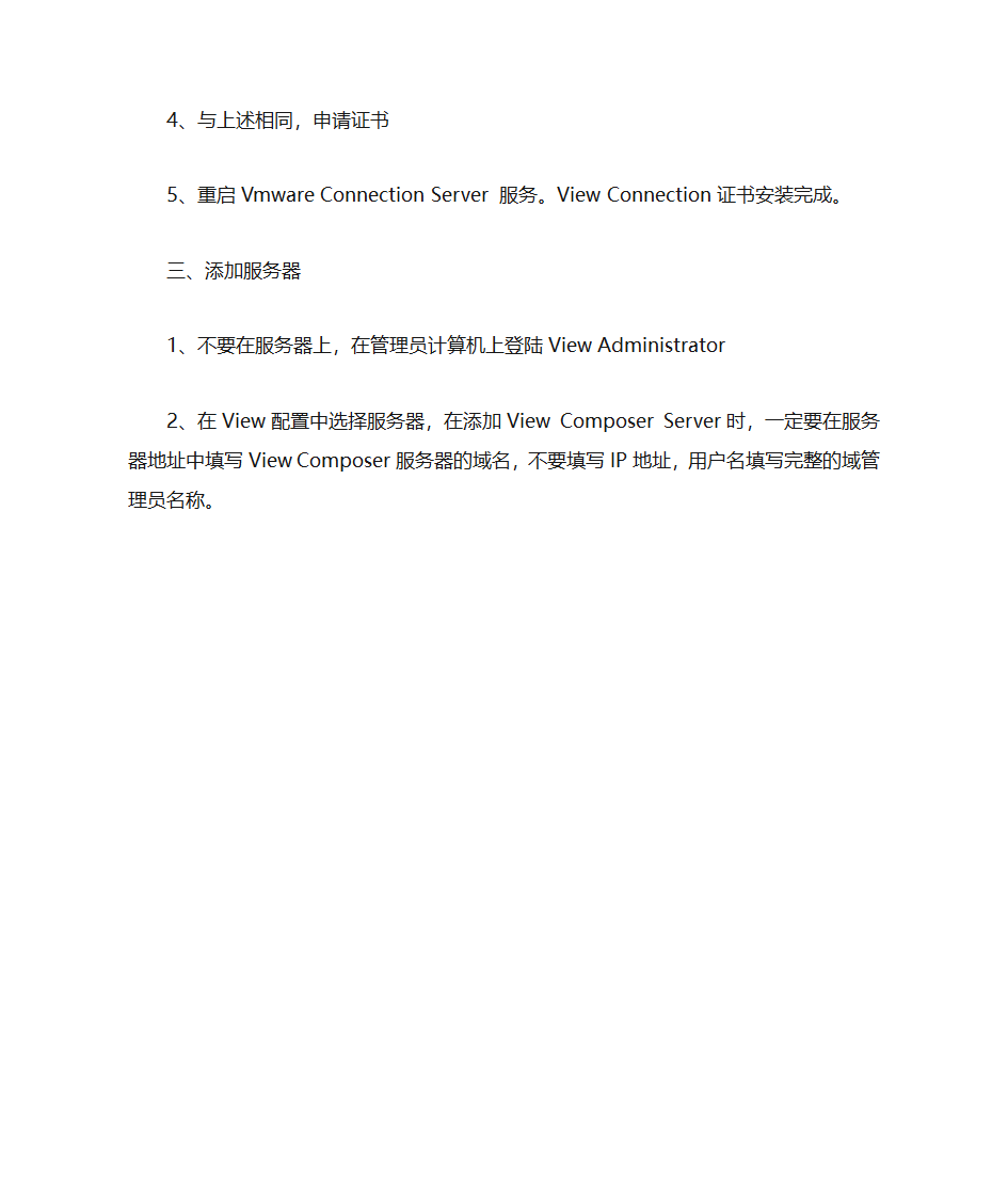 Horizon View 证书设置第8页