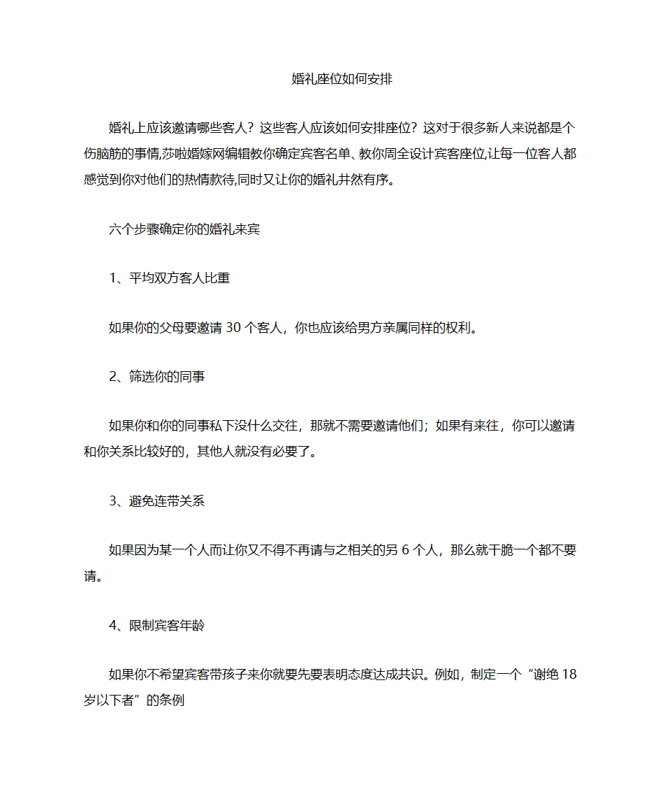 怎样安排婚礼座位