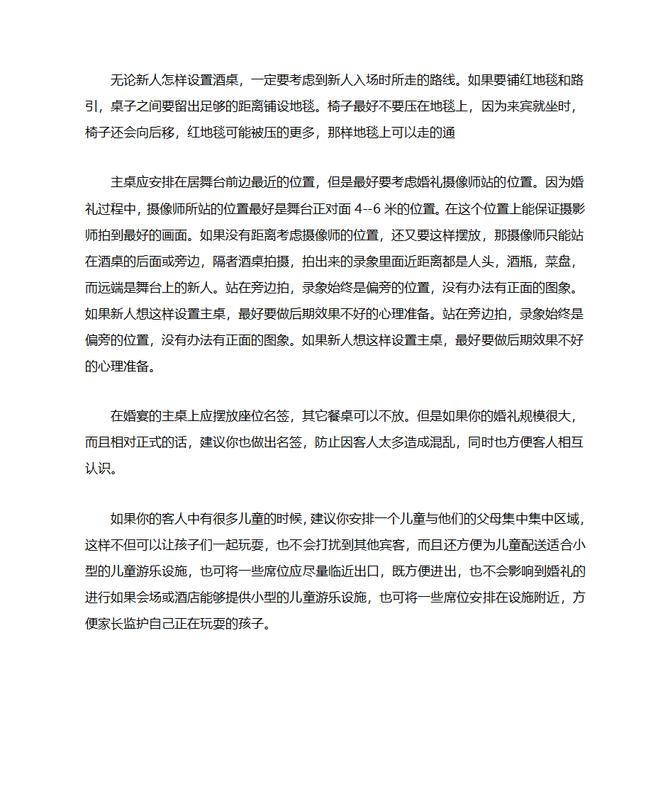 怎样安排婚礼座位第3页