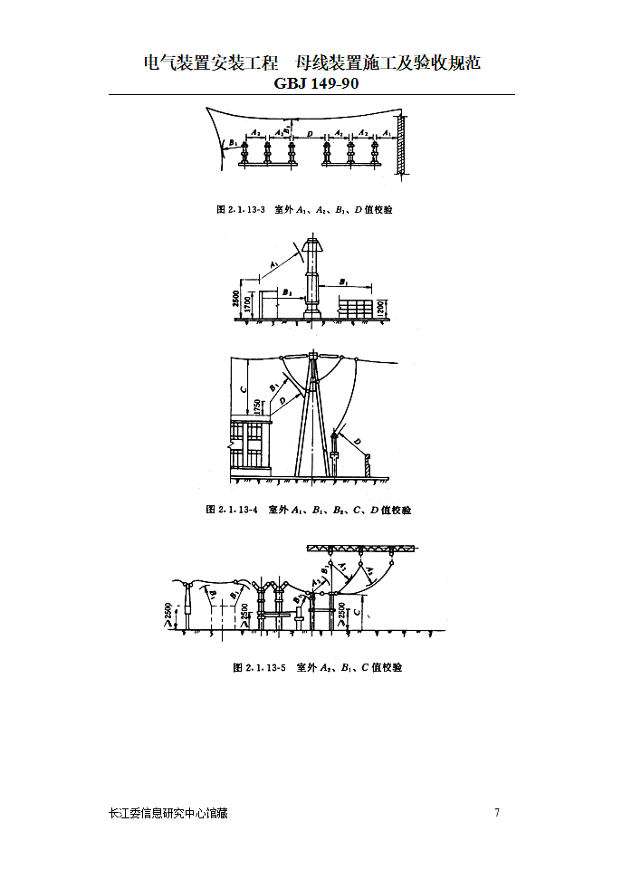 电气装置安装工程母线装置施工及验收规范第7页