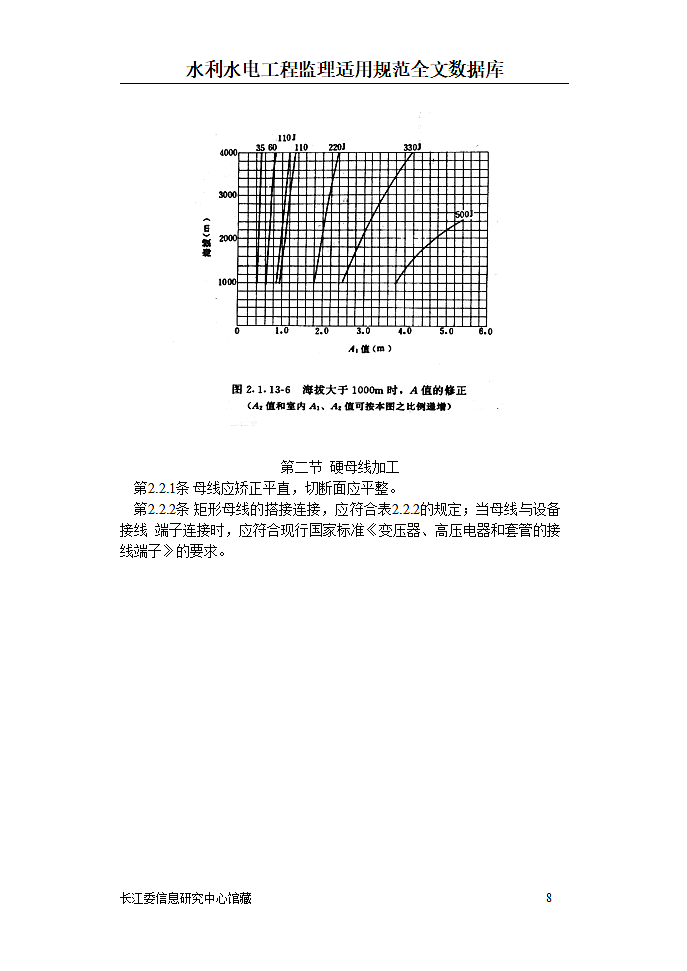 电气装置安装工程母线装置施工及验收规范第8页