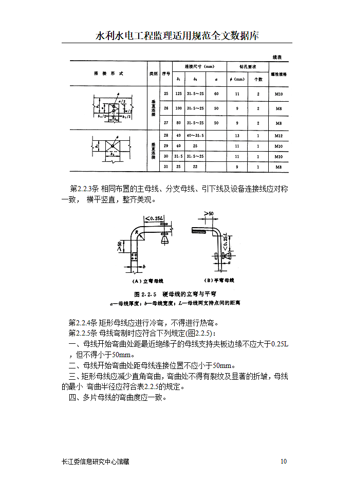 电气装置安装工程母线装置施工及验收规范第10页