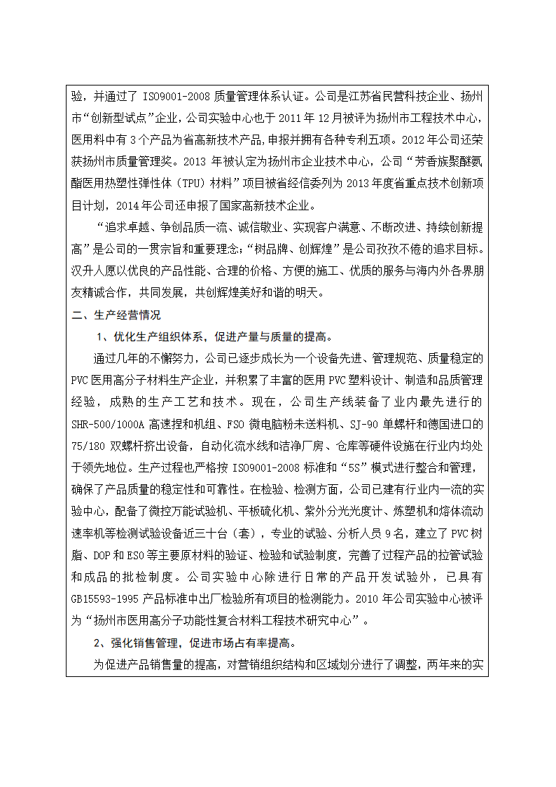 申报江苏名牌产品综述第2页