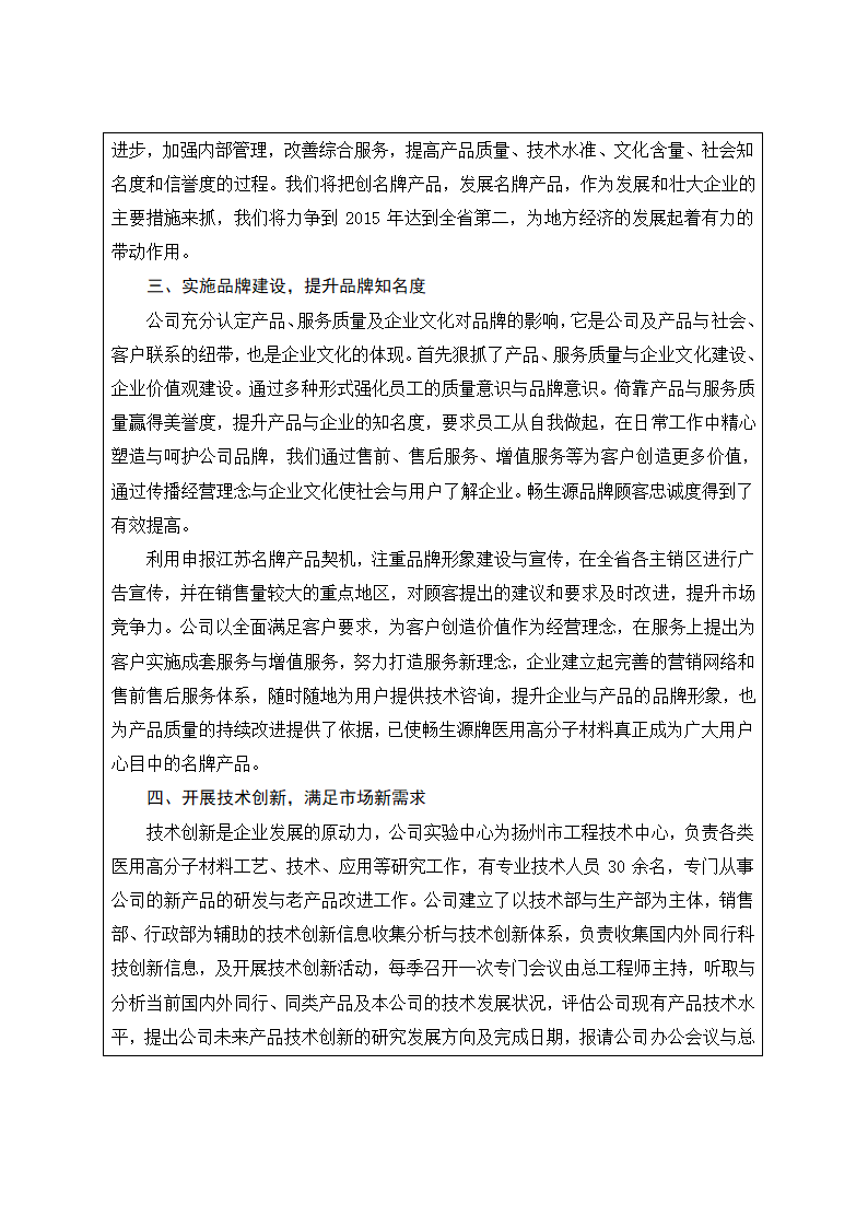 申报江苏名牌产品综述第4页