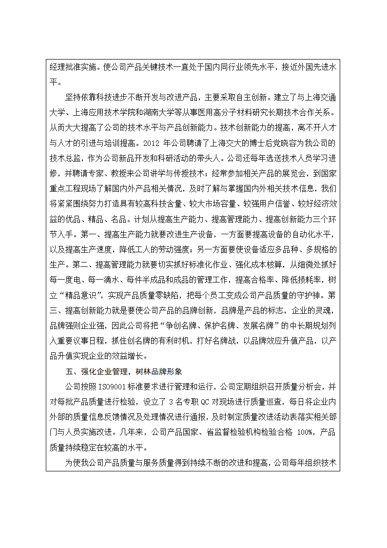 申报江苏名牌产品综述第5页