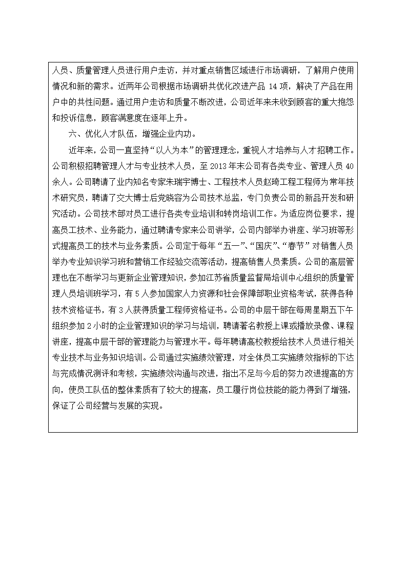 申报江苏名牌产品综述第6页