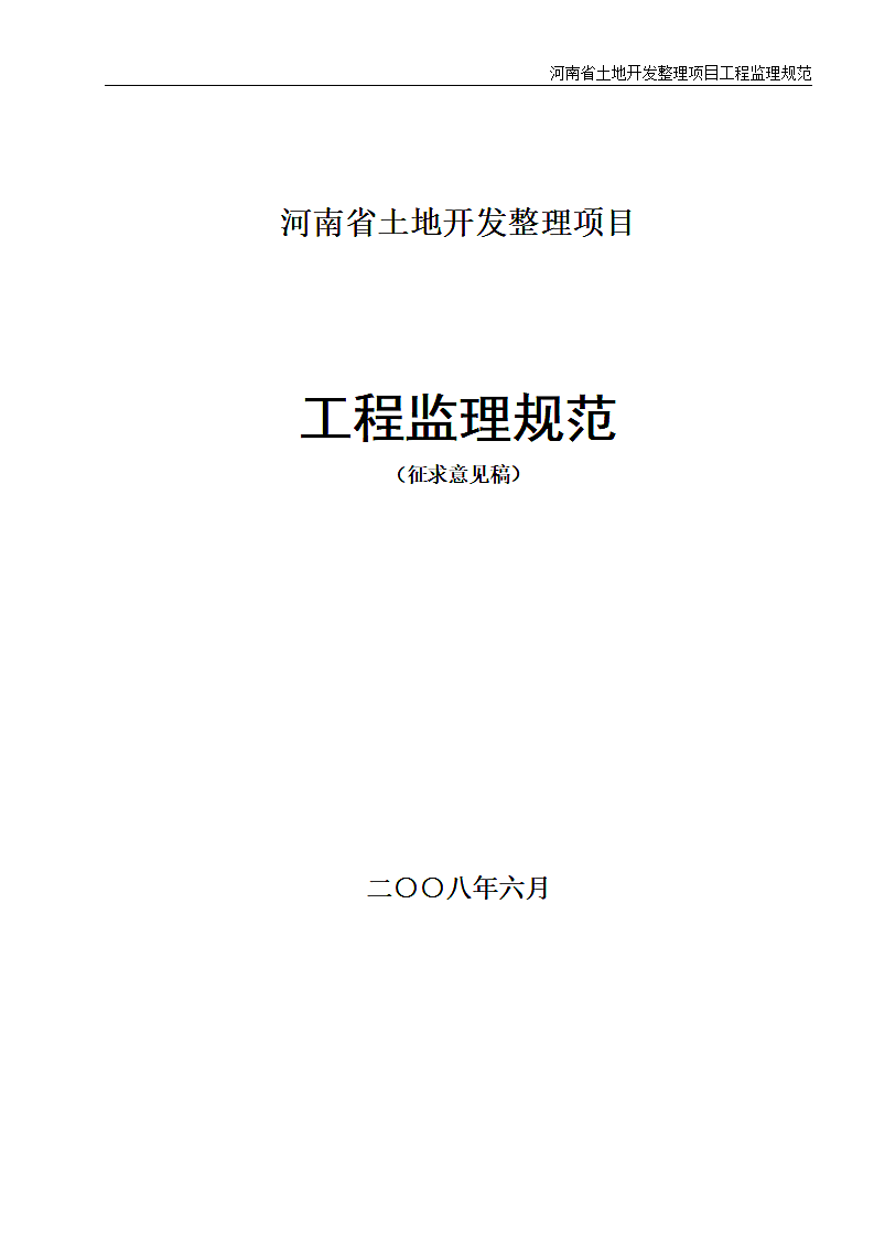 河南监理规范征求意见稿