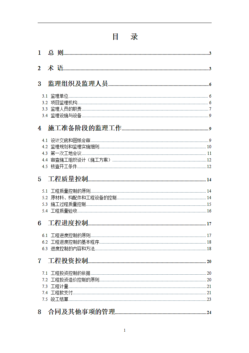 河南监理规范征求意见稿第2页