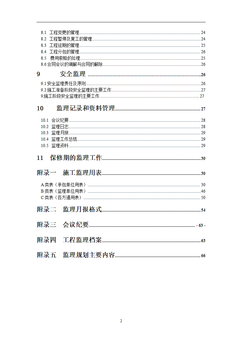 河南监理规范征求意见稿第3页