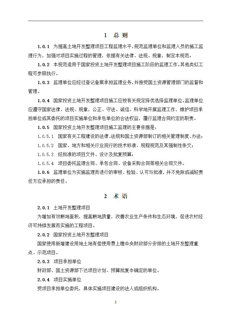 河南监理规范征求意见稿第4页