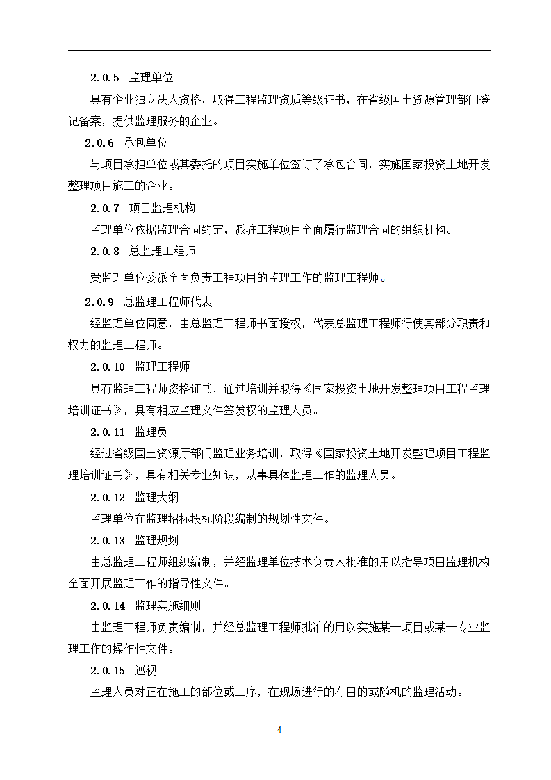 河南监理规范征求意见稿第5页