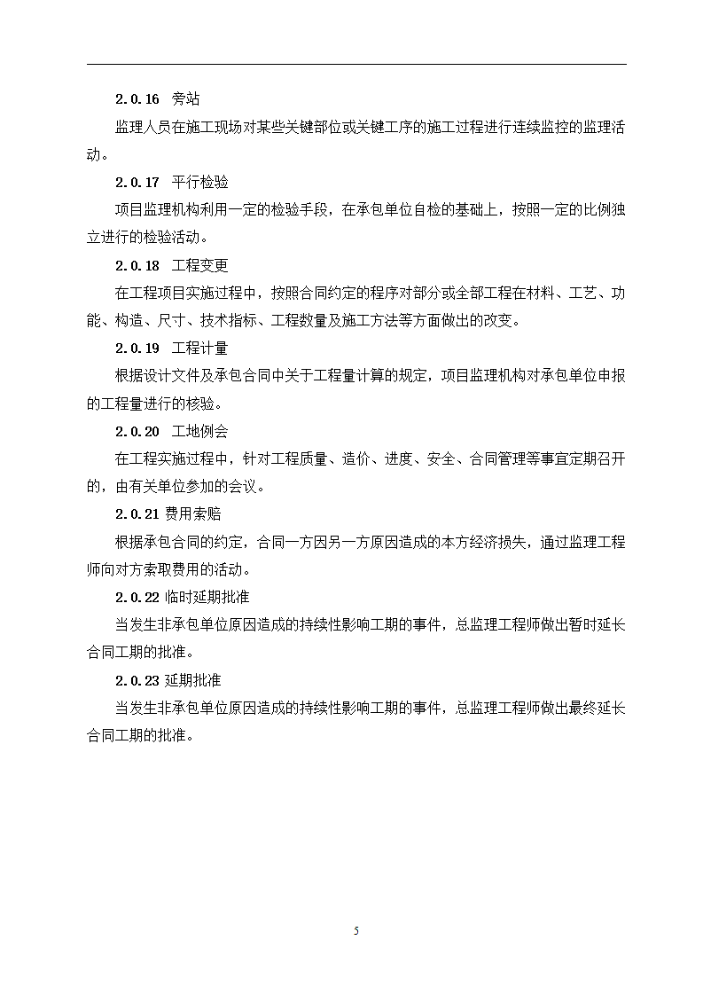 河南监理规范征求意见稿第6页
