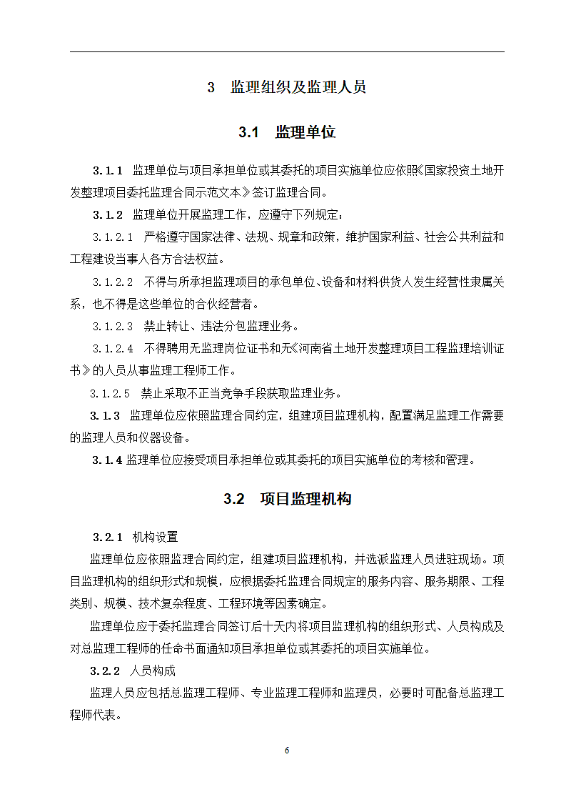 河南监理规范征求意见稿第7页