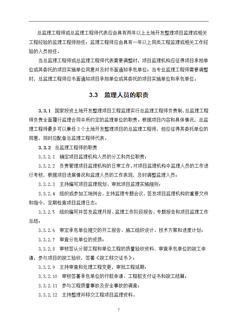 河南监理规范征求意见稿第8页