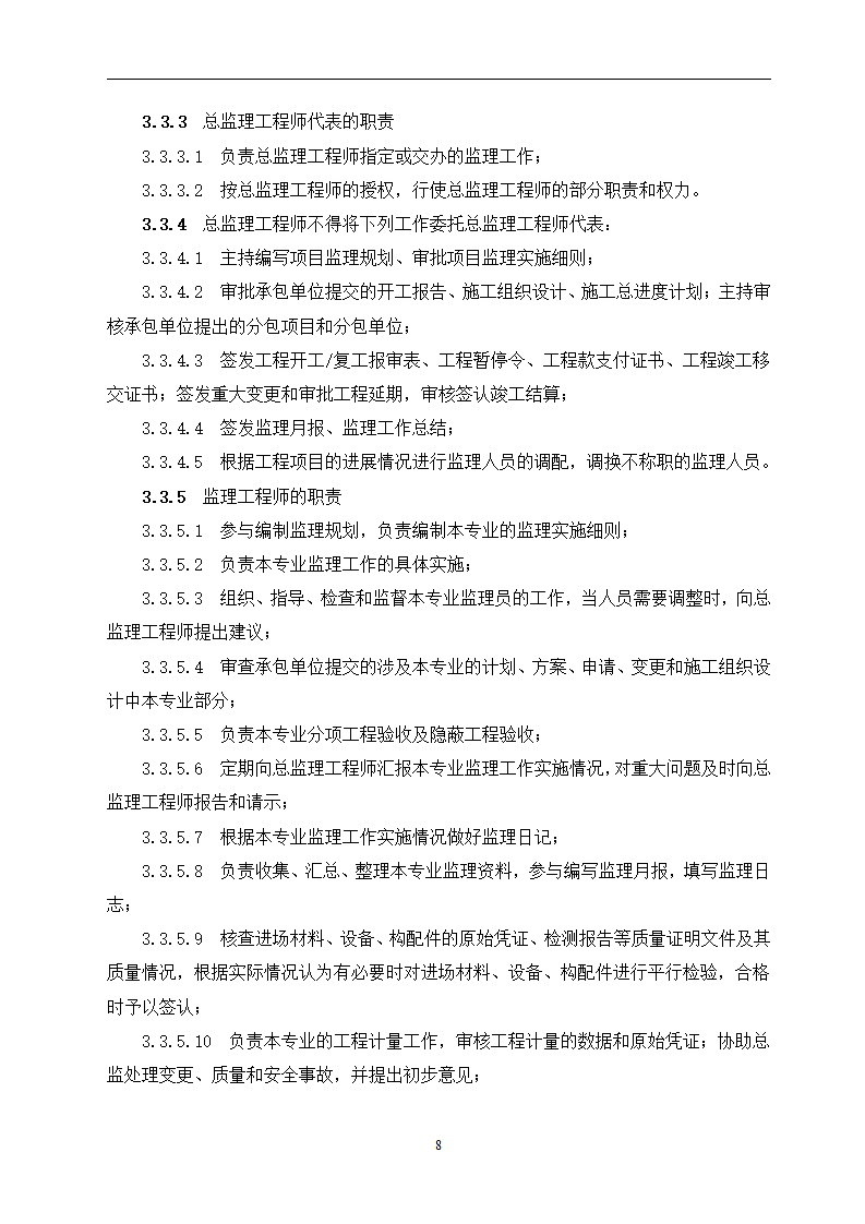 河南监理规范征求意见稿第9页