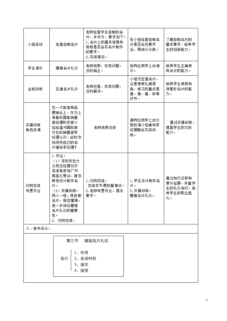 《赠接名片礼仪》教学设计第3页