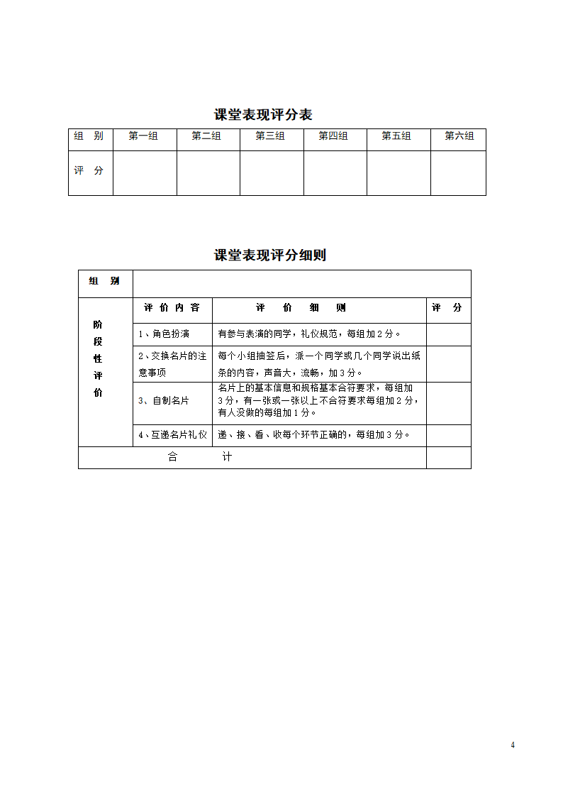 《赠接名片礼仪》教学设计第4页