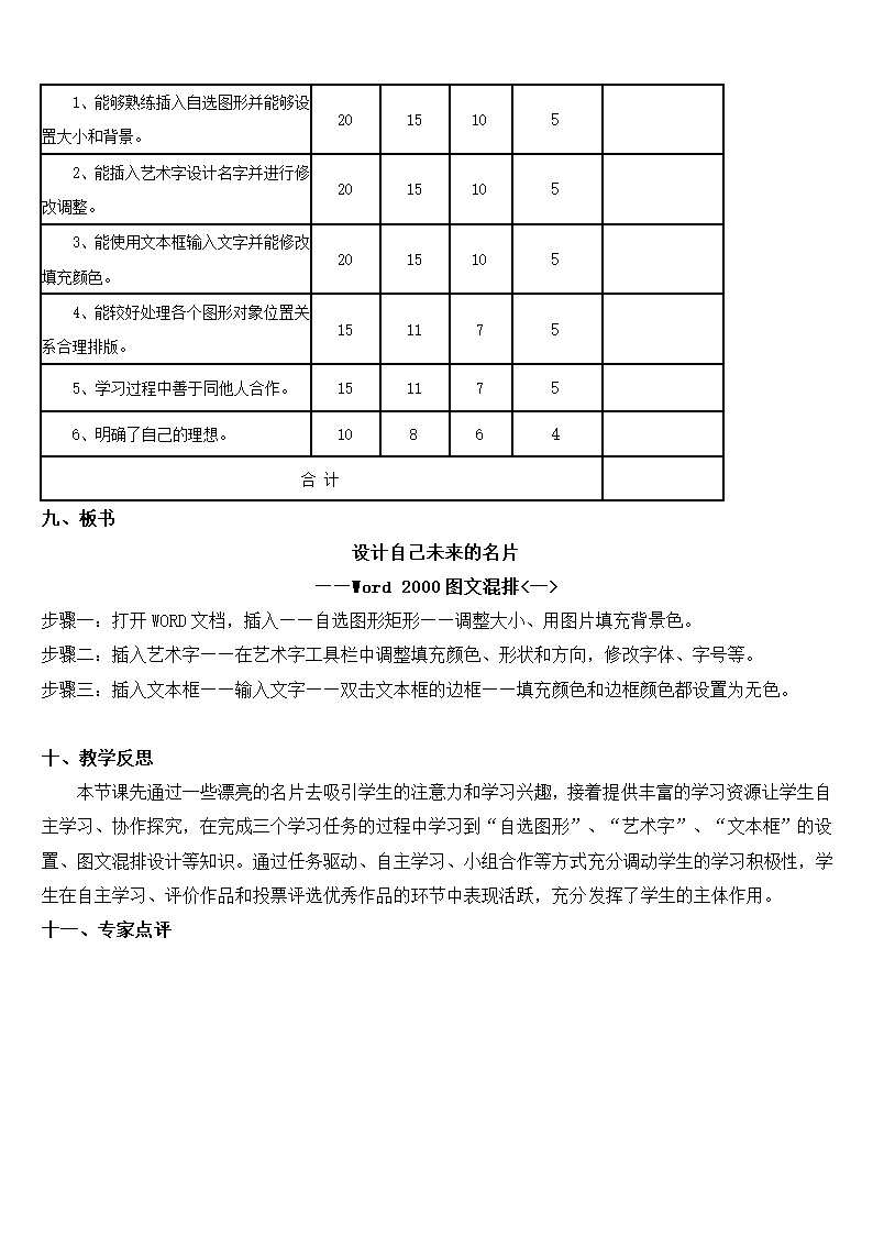 设计自己未来的名片第5页