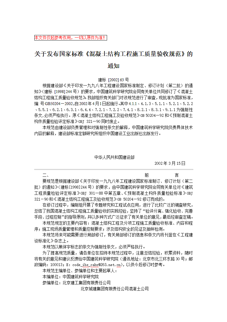 《混凝土结构工程施工质量验收规范》