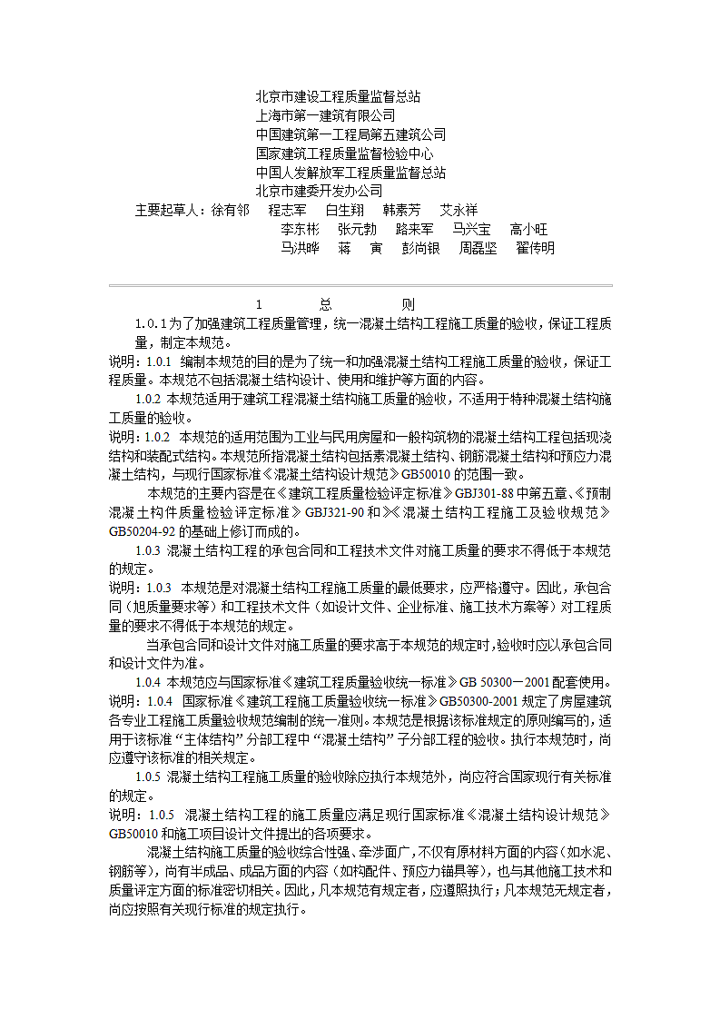 《混凝土结构工程施工质量验收规范》第2页