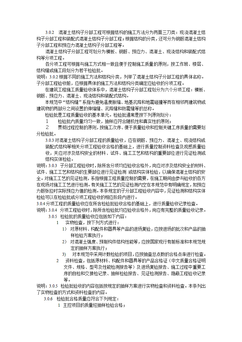 《混凝土结构工程施工质量验收规范》第4页