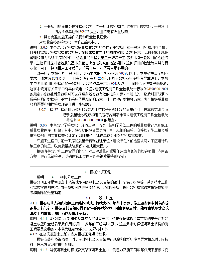 《混凝土结构工程施工质量验收规范》第5页