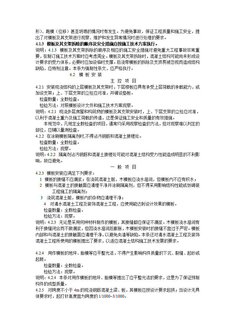 《混凝土结构工程施工质量验收规范》第6页