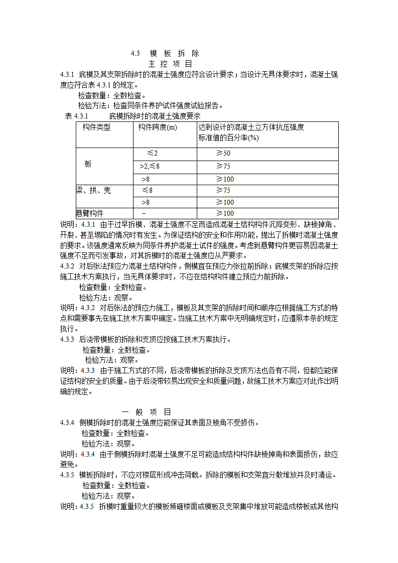 《混凝土结构工程施工质量验收规范》第9页