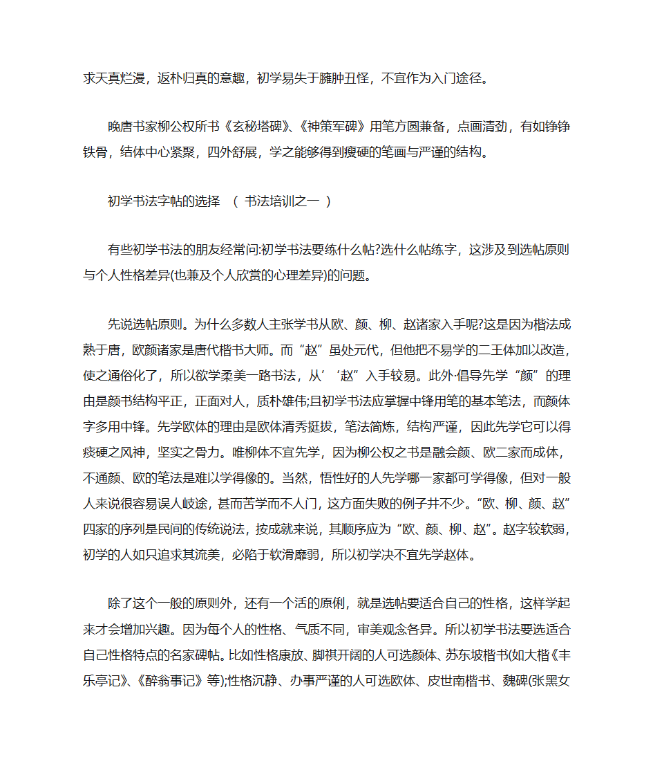 初学书法字帖的选择第2页