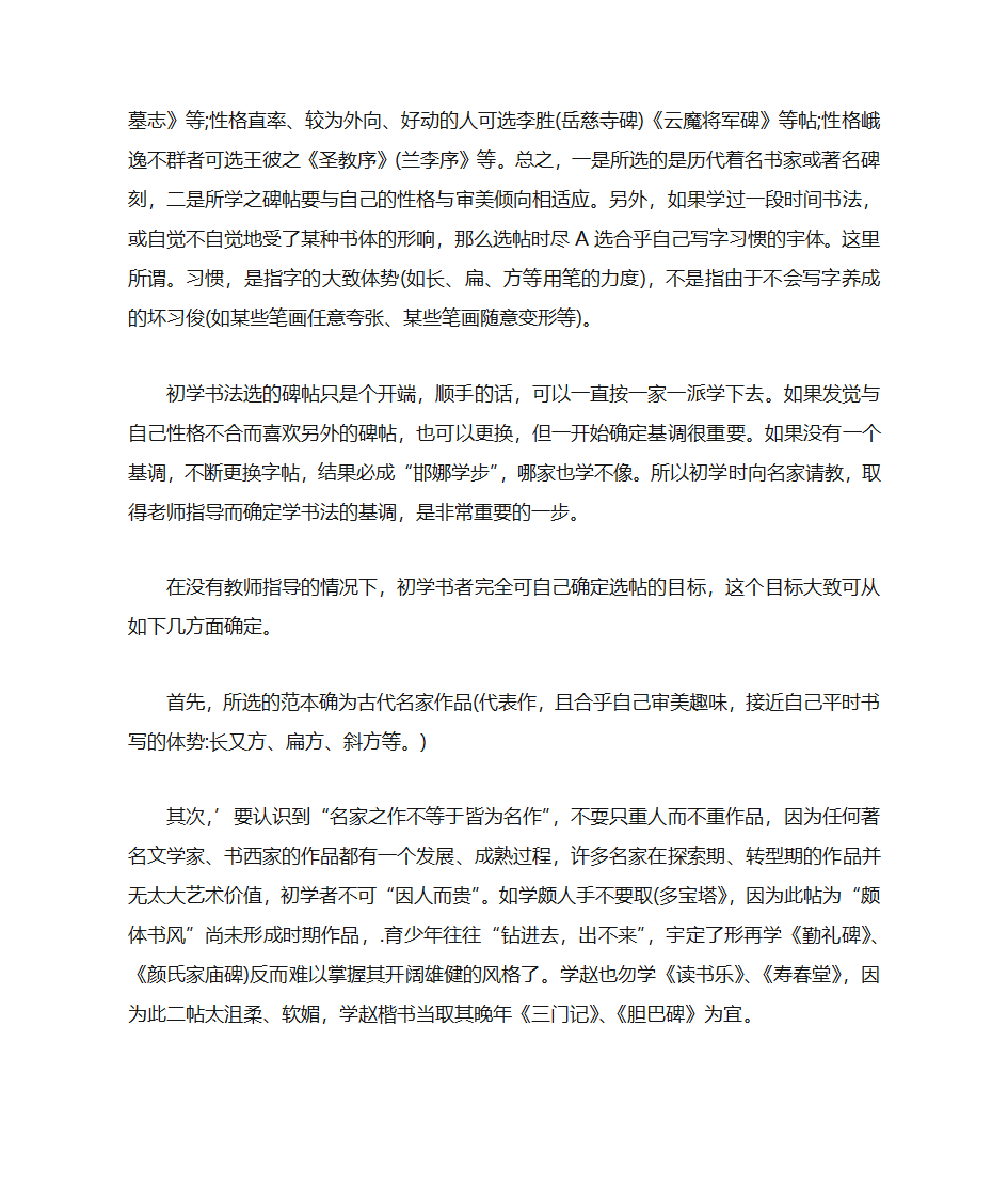 初学书法字帖的选择第3页