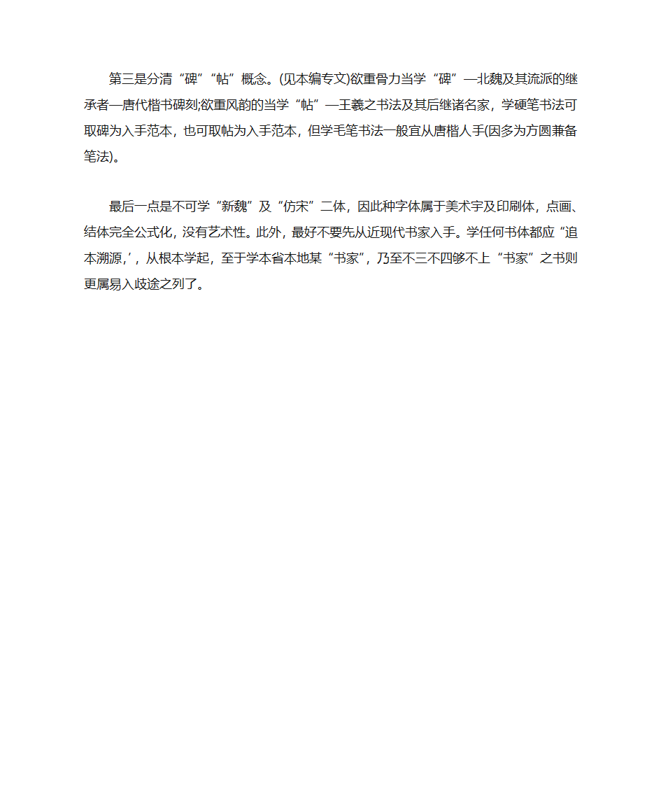 初学书法字帖的选择第4页