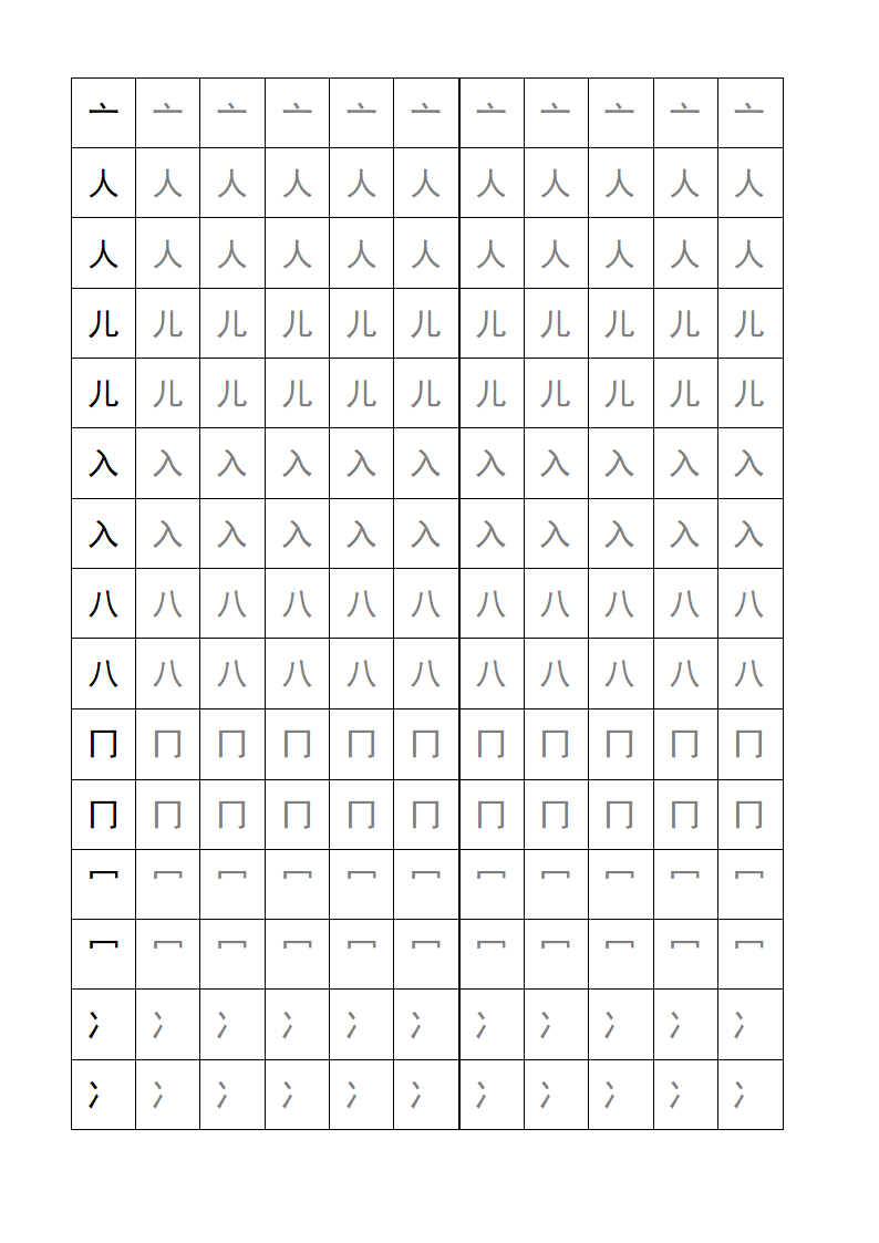 自闭症儿童练字自制字帖第5页