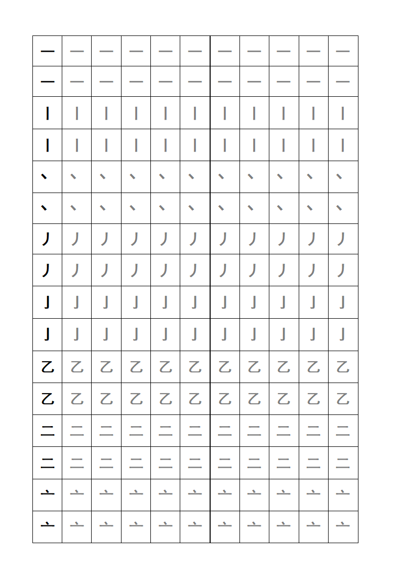 自闭症儿童练字自制字帖第6页