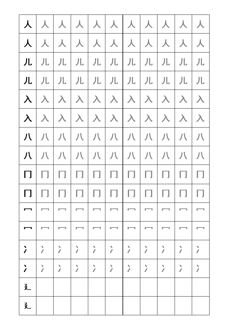 自闭症儿童练字自制字帖第7页