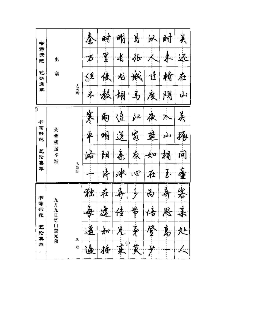 江鸟字帖第2页