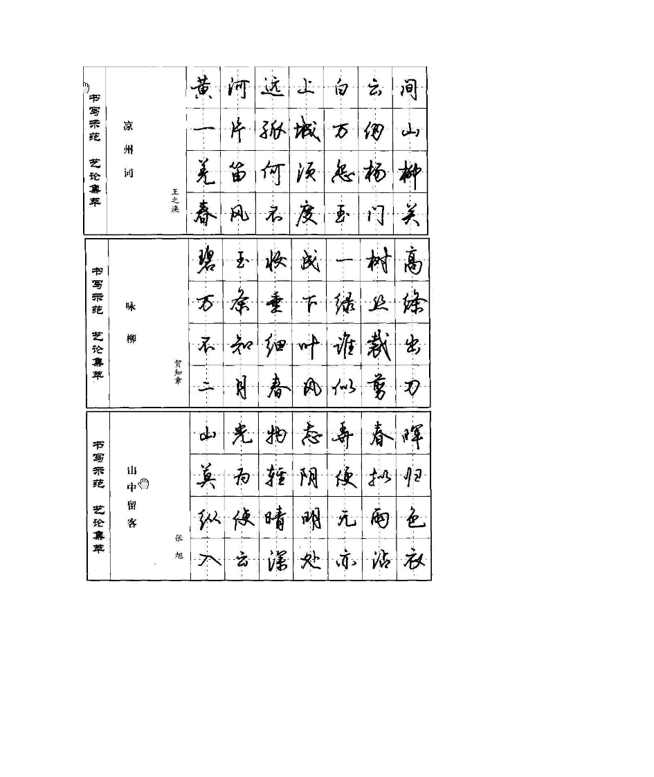 江鸟字帖第3页