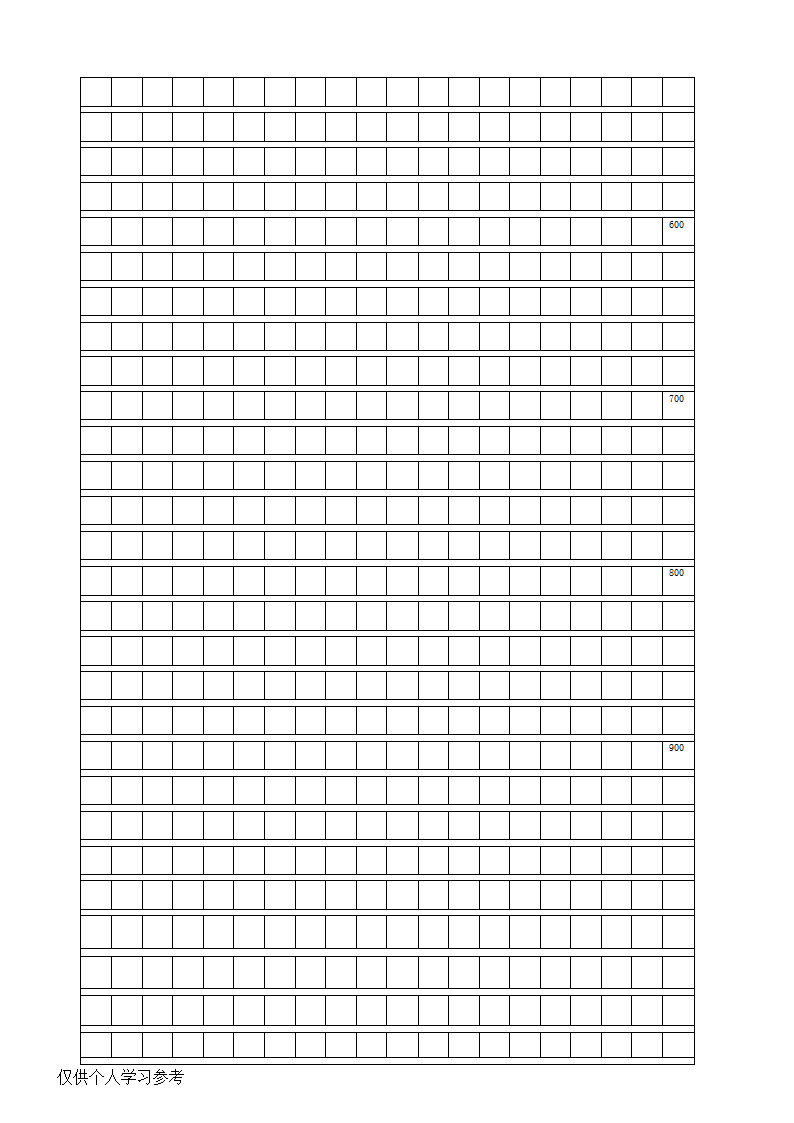 大格子作文纸模板(带字数统计)第2页