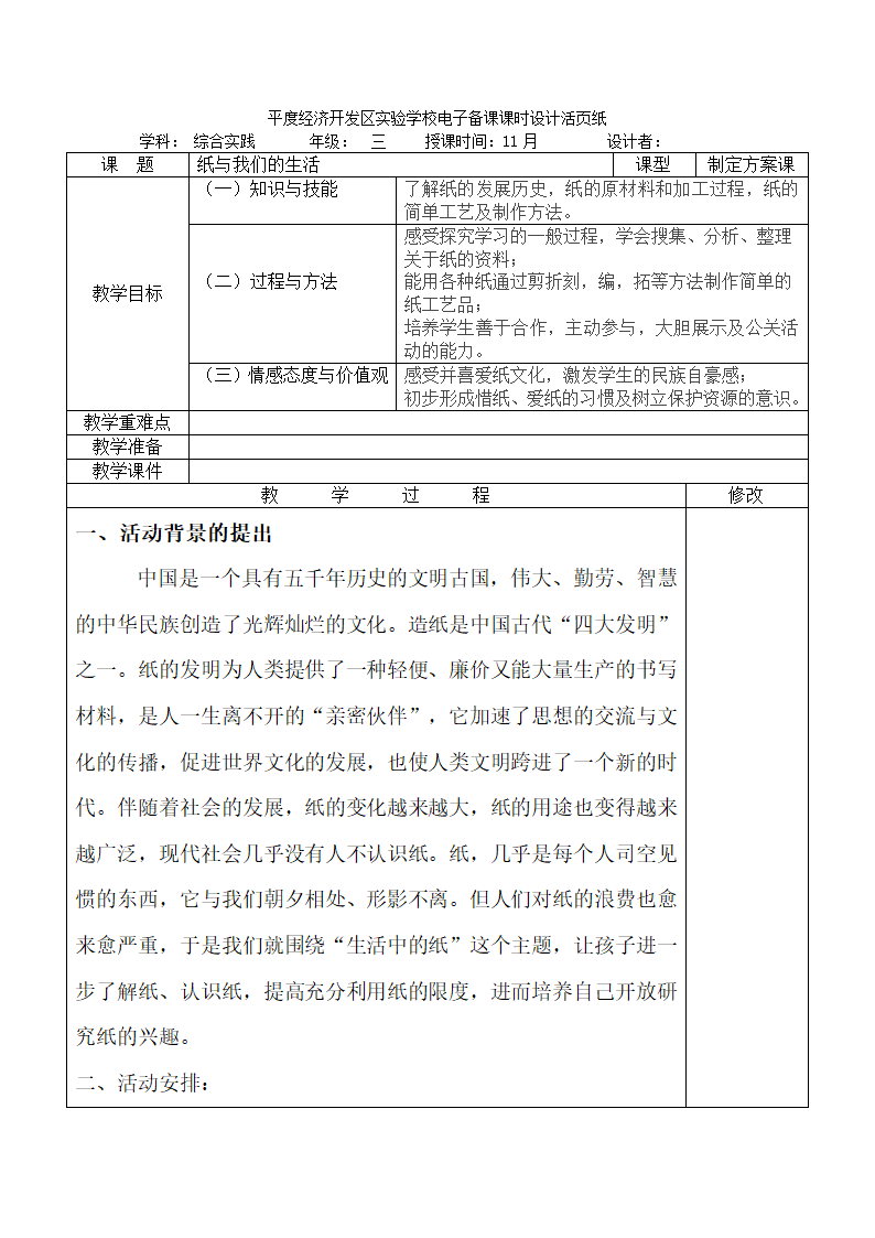 纸与我们的生活第1页