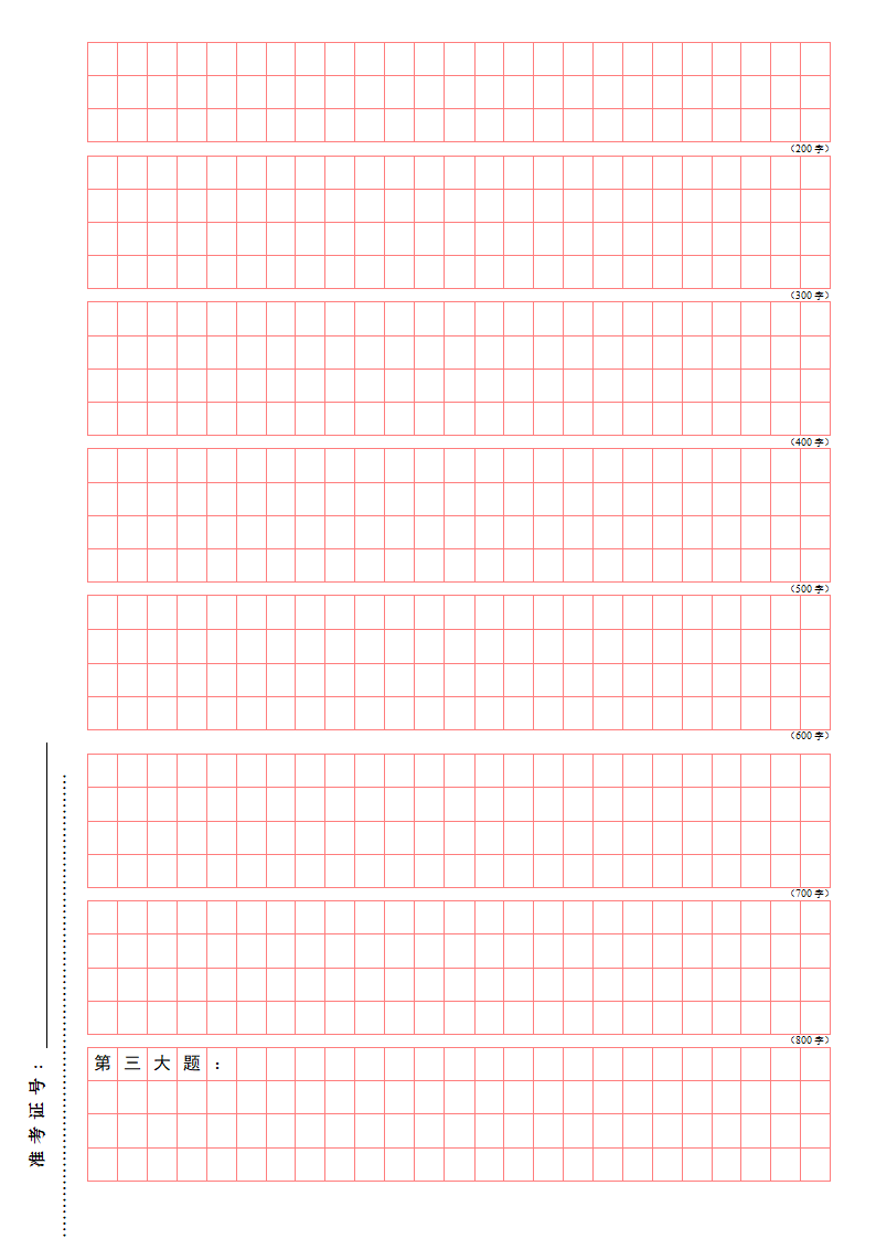 申论标准答题纸(横25格A4纸)第2页