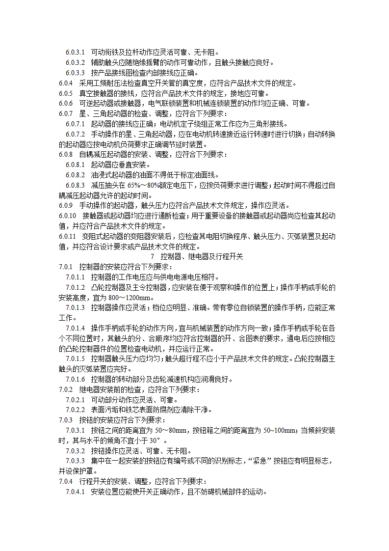 电气装置安装工程施工及验收规范第6页