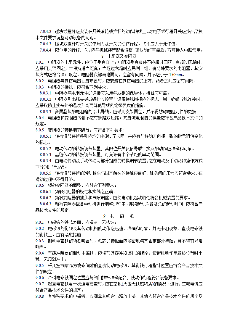 电气装置安装工程施工及验收规范第7页