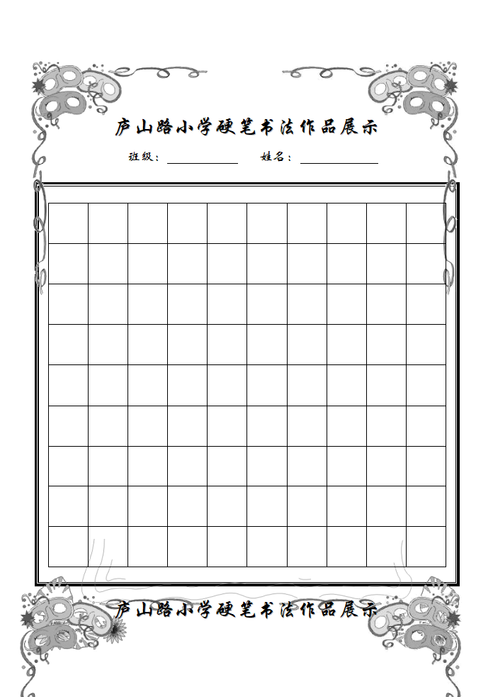 小学生硬笔书法作品展示(已排版精美稿纸)第1页