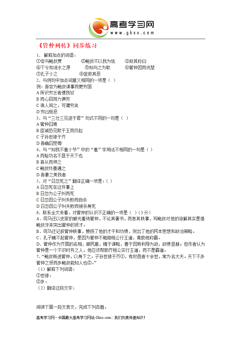 《管仲列传》同步练习