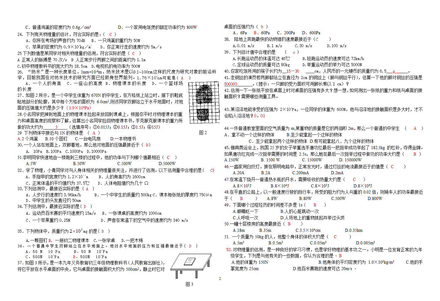 估测练习第2页