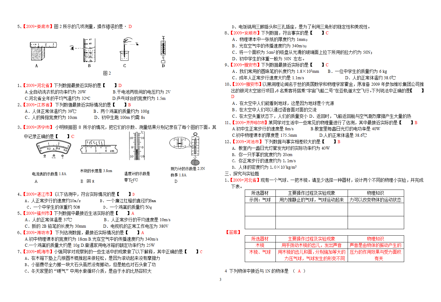 估测练习第3页