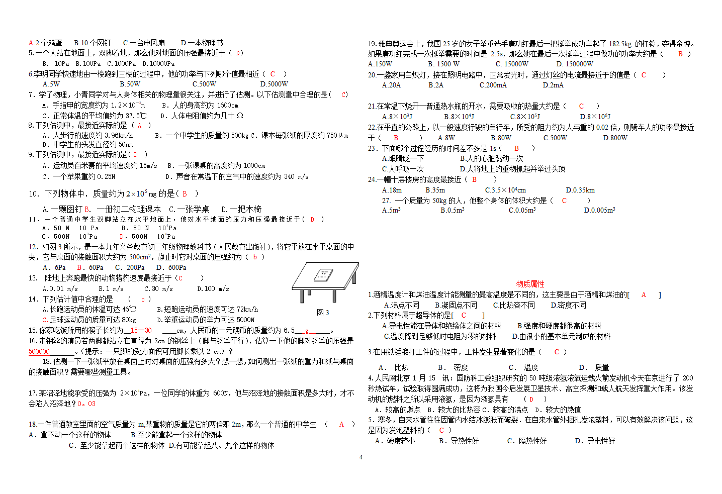 估测练习第4页