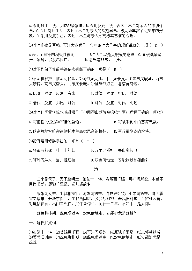 木兰诗练习题第2页