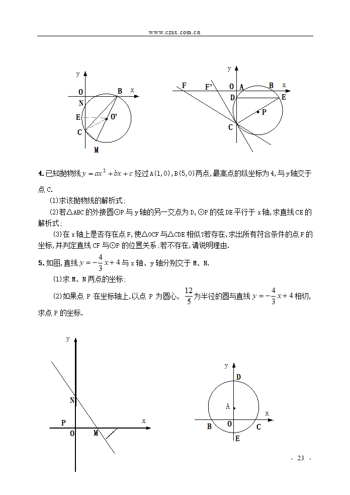 圆综合练习题第2页