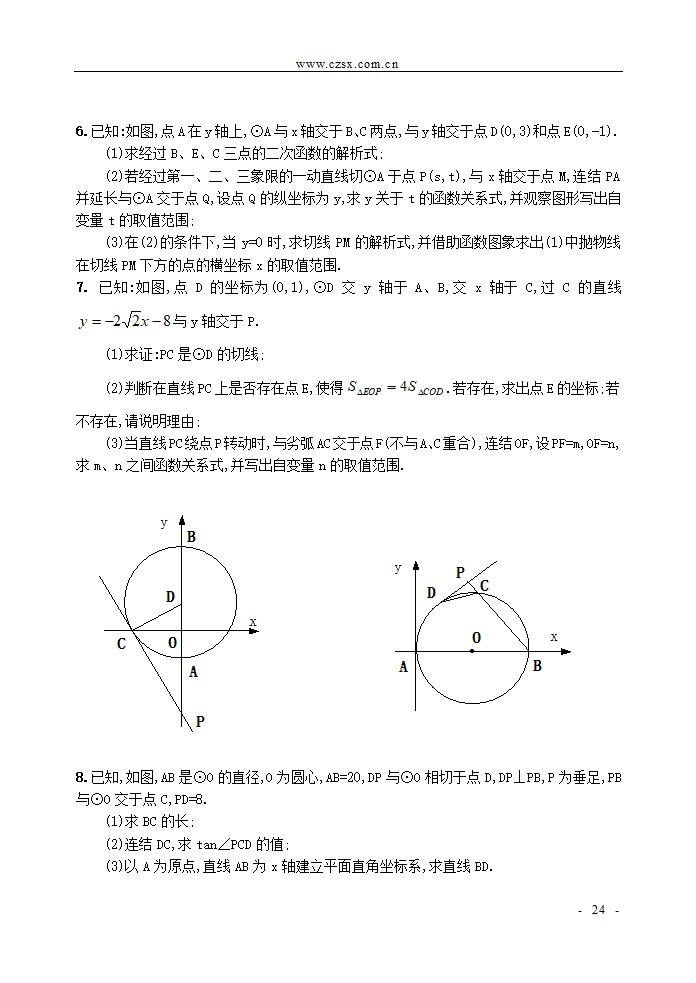 圆综合练习题第3页